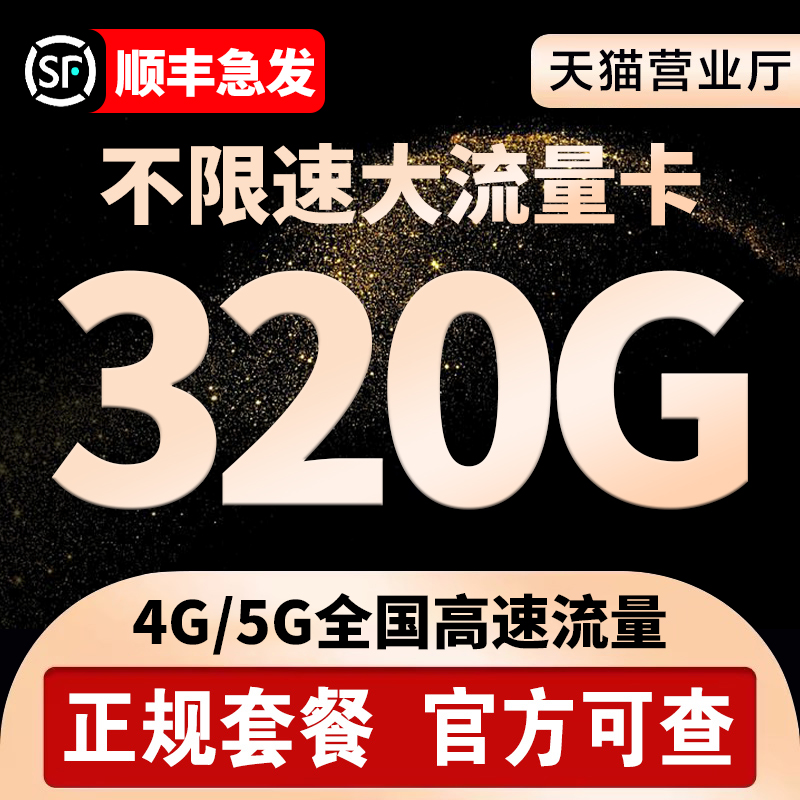 流量卡中国移动纯流量上网卡4G5G全国通用大王手机卡大流量电话卡