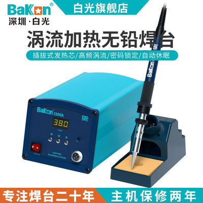 Bakon白光BK2000A/BK3300A大功率电烙铁90W/150W/200W高频焊台