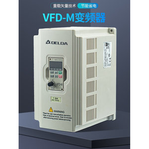 东莞台达变频器VFD-M单220V三相380V0.4/1.5/2.2/3.7/5.5/kw调速