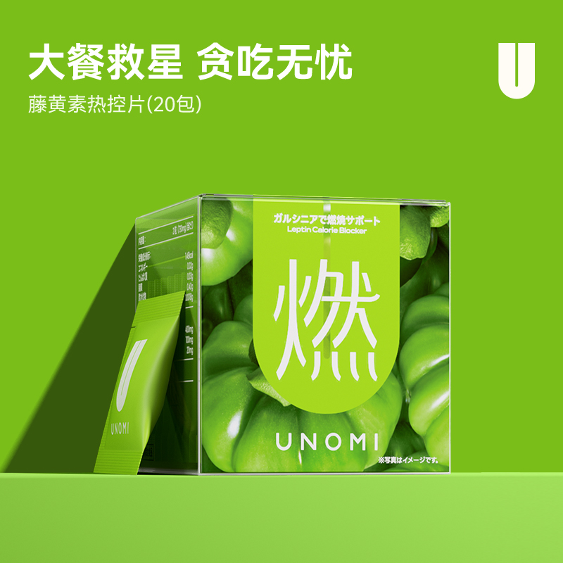 UNOMI燃藤黄素果热控片酵素碳水油阻断剂片日本膳食纤维非白芸豆