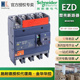 塑壳式 断路器开关EZD400E4400ELK 100a漏电保护塑壳断路器