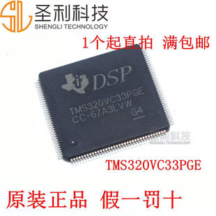 TMS320VC33PGE150 QFP144 处理器和控制器 TMS320VC33