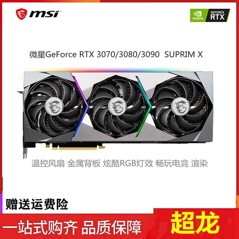 拆机MSIRTX3070 3080 3090 SUPRIM X超龙 魔龙ai渲染游戏显卡 电脑硬件/显示器/电脑周边 显卡 原图主图