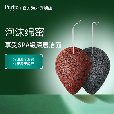 PURITO洁面海绵