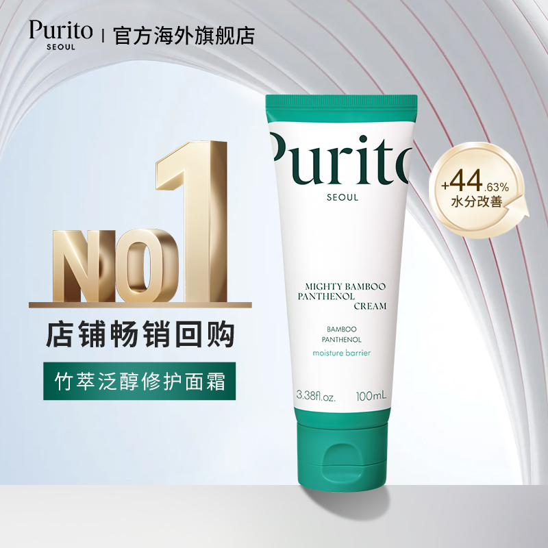 竹萃泛醇面霜强效保湿舒缓修复