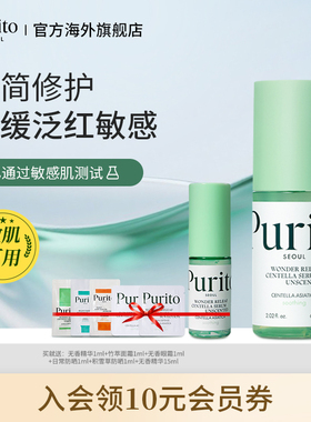 Purito韩国积雪草无香精华液保湿舒缓镇静刺激退红60ml