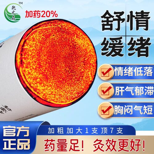 艾条艾柱雷火灸乾元森舒肝散寒