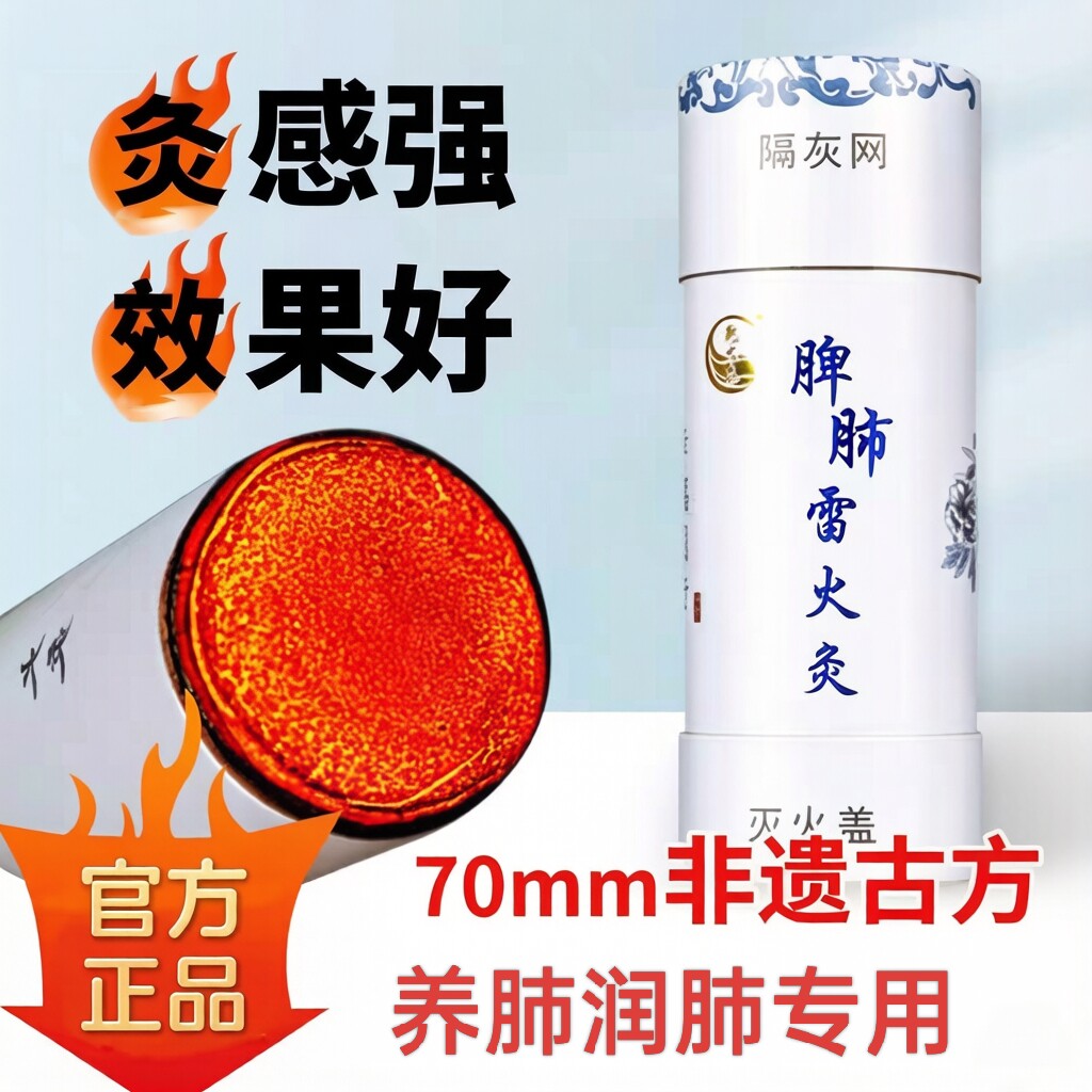 丹丹专属脾肺雷火灸艾柱艾灸乾元森7cm大炮灸鼻炎咳咳特大持久