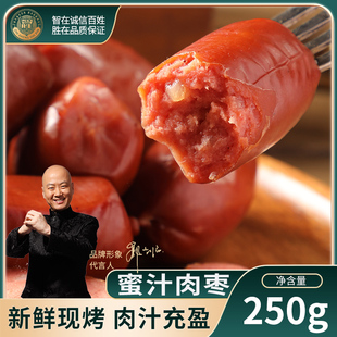 智胜肉枣肠250g火腿肠自制休闲零食哈尔滨风味香肠红肠