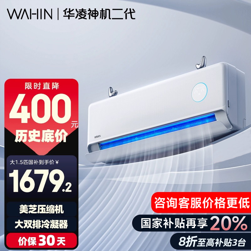 华凌神机二代1.5匹挂机