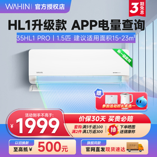 华凌空调挂机冷暖1.5匹官方新一级家用变频客厅卧室智能35HL1Pro