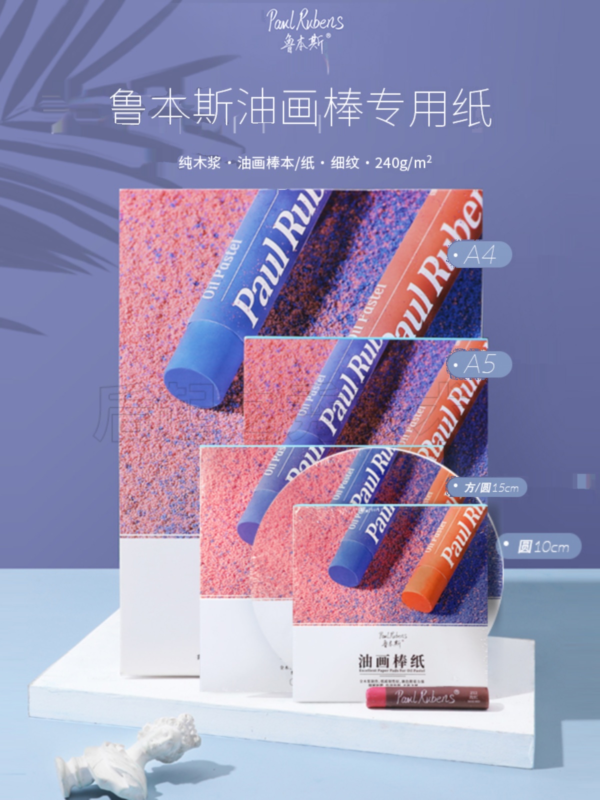 鲁本斯油画棒纸反复堆叠不透油