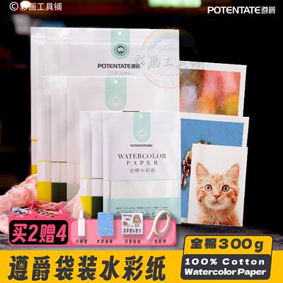 遵爵300G全棉水彩纸加厚显色好