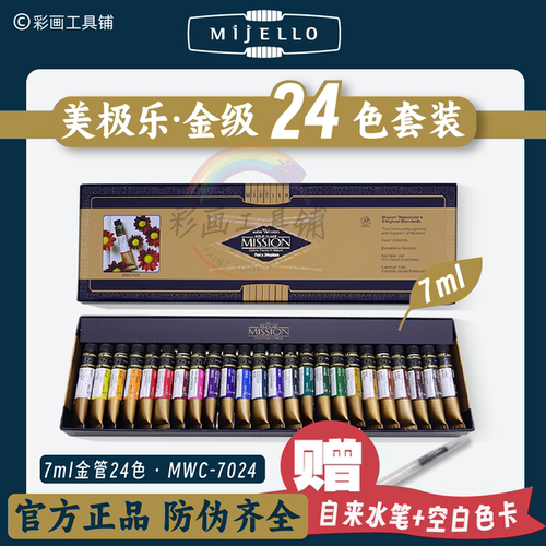 美极乐金级水彩颜料色彩浓度高