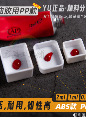 水彩颜料甲油胶分装空格pp格子国画塑料自制便携固体2ml颜料水粉