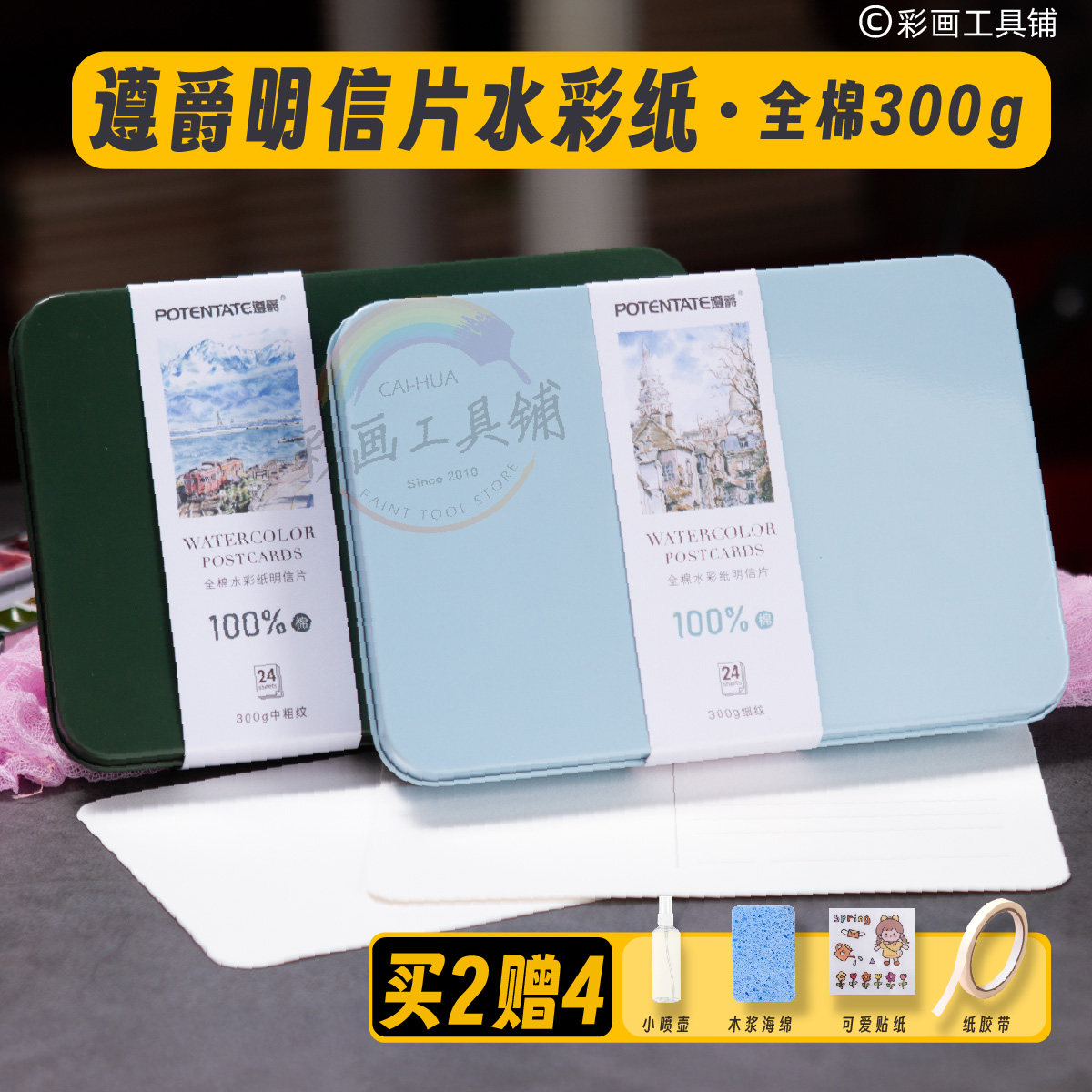 遵爵明信片水彩纸全棉加厚可邮寄