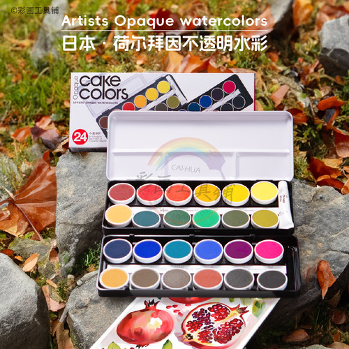 荷尔拜因不透明水彩网红蛋糕盘