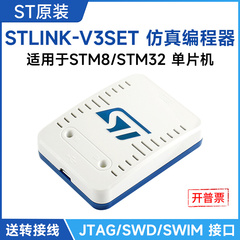 STLINK-V3SET STM8/STM32仿真下载器 ST-LINK V3编程器独立式探头