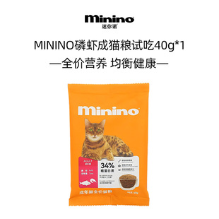 3成年期全价猫粮 MININO磷虾成猫粮试吃40g 天猫U先