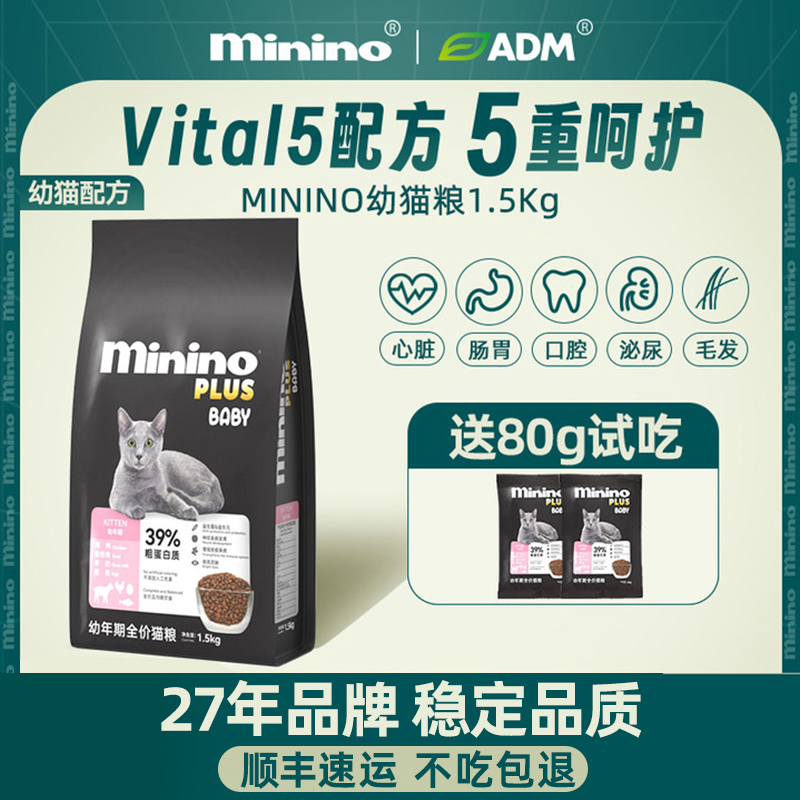 墨西哥minino幼猫专用全价猫粮