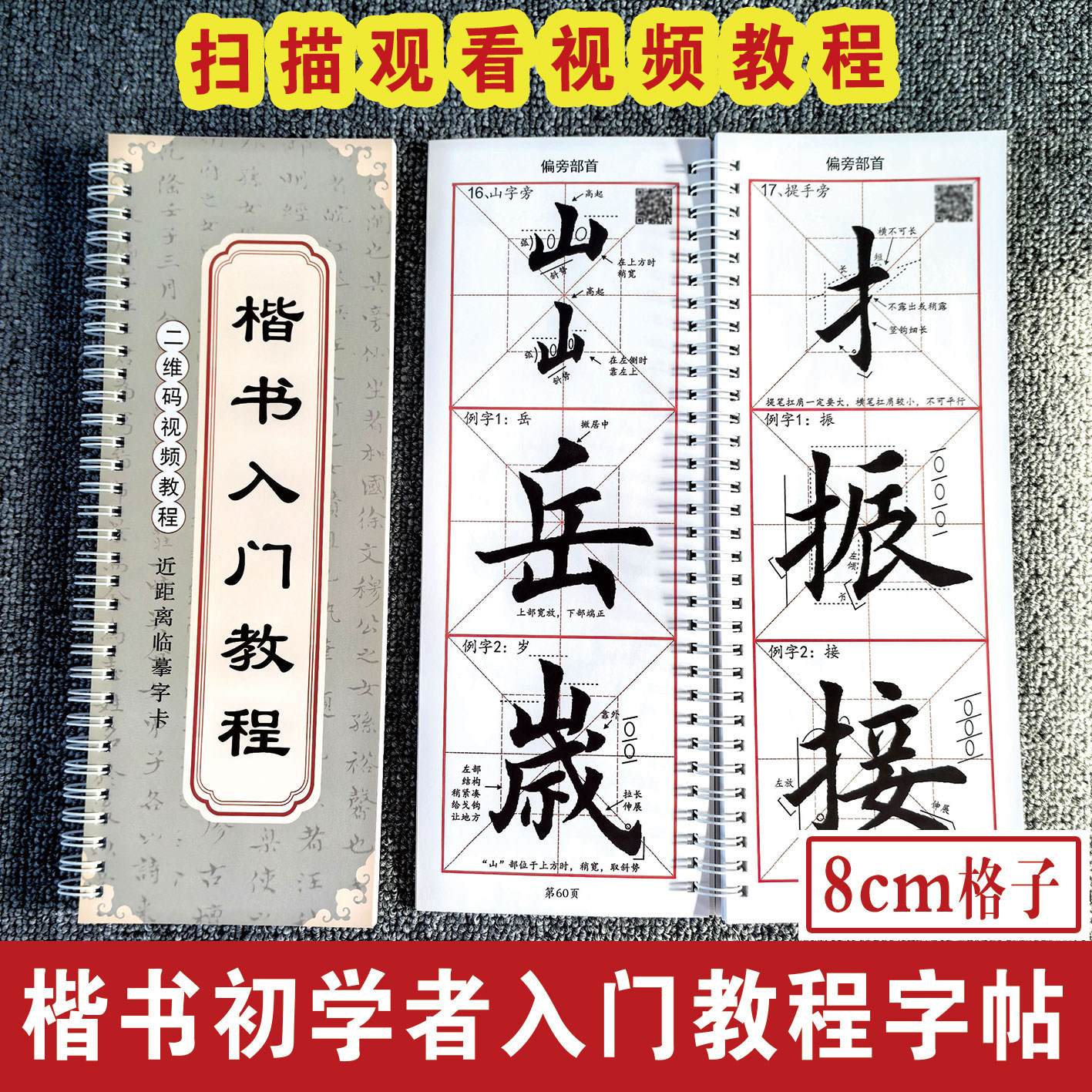 毛笔书法零基础入门教程临摹字帖基本笔画+偏旁部首+视频教学