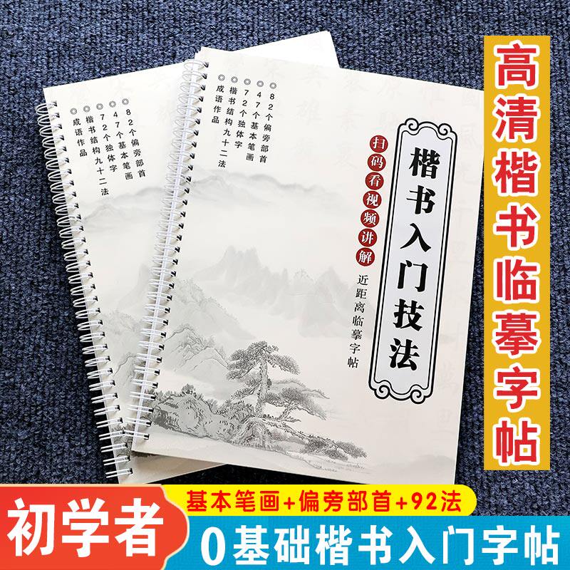 新编【楷书基础入门技法】基本笔画+偏旁部首+独体字带视频教程