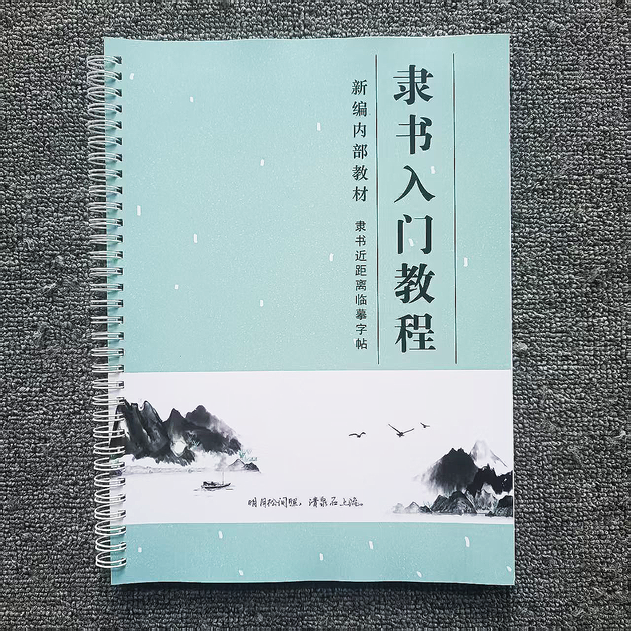 毛笔书法【隶书入门教程】笔画+偏旁高清大字隶书近距离临摹字帖