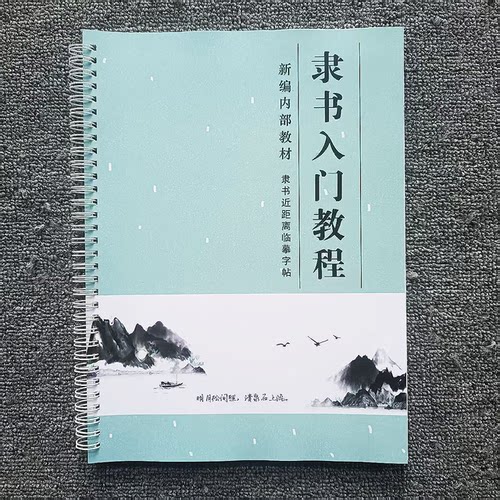 毛笔书法【隶书入门教程】笔画+偏旁高清大字隶书近距离临摹字帖