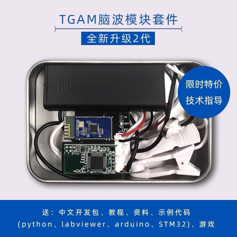 TGAM脑电波传感器意念脑波开发套件EEG脑波检测分析模块Neurosky