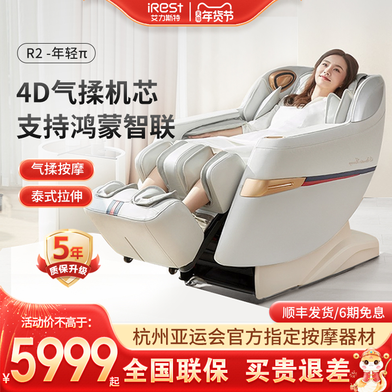 iRest/艾力斯特R2按摩椅家用全身小型电动太空舱自动推拿揉捏沙发