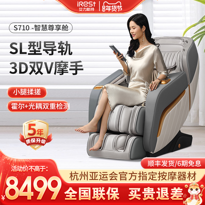 iRest/艾力斯特S710按摩椅家用全身电动按摩椅多功能按摩沙发椅