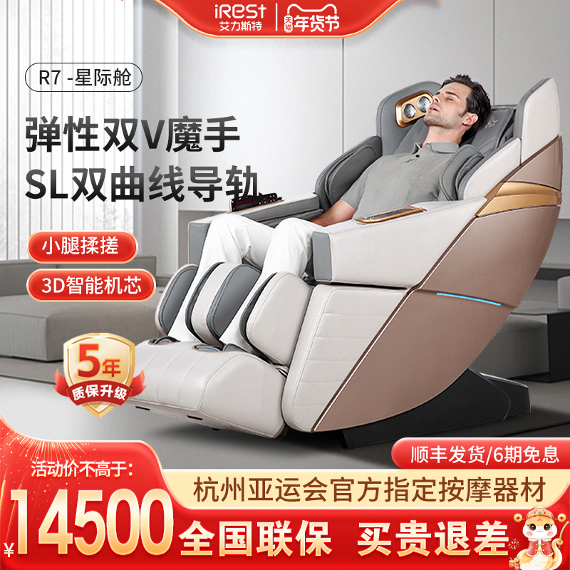 iRest/艾力斯特R7按摩椅家用全身全自动多功能豪华太空舱按摩沙发