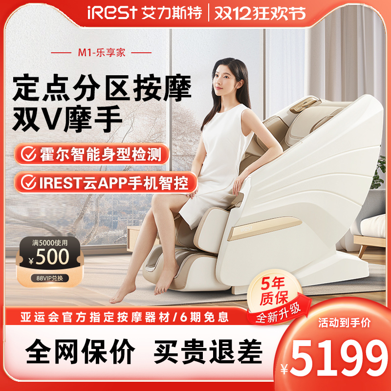 艾力斯特揉捏敲拍全身智能按摩椅