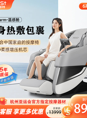 新品iRest艾力斯特S5warm全身热敷4D机芯自动家用小型智能按摩椅