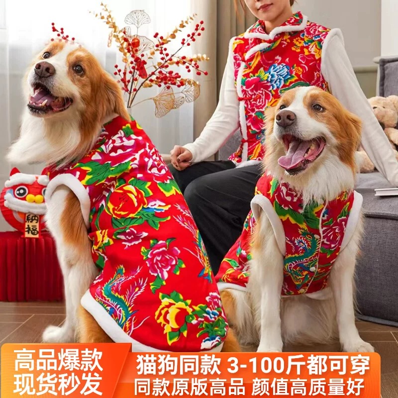 新年狗狗猫咪东北大花袄衣服宠物衣服小中大型犬法斗秋冬服饰用品