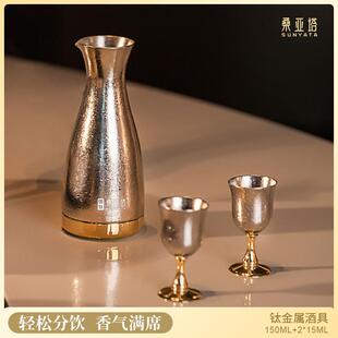 桑亚塔高端钛品·钛金属钛酒具分酒器小酒杯一壶两杯纯钛酒壶便携