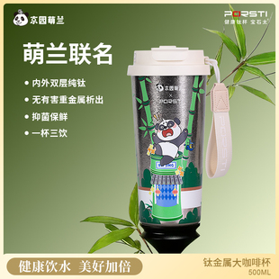 PORSTI宝石太·钛金属大咖啡杯萌兰联名纯钛保温杯水杯茶杯手提