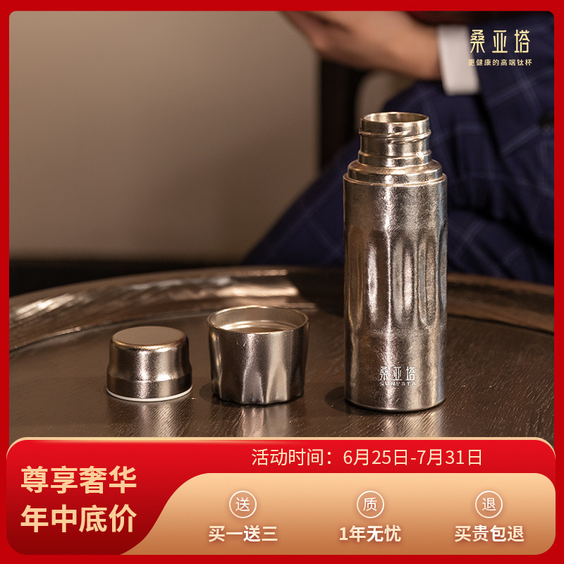 桑亚塔高端钛杯&middot;纯钛焖泡杯双盖抑菌保温健康养生父亲节礼物定制