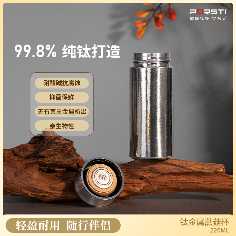PORSTI宝石太钛金属保温杯口袋杯