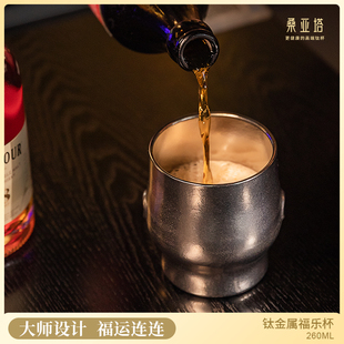 桑亚塔高端钛杯·钛金属福乐杯大师设计福运连连啤酒杯牛奶杯茶杯
