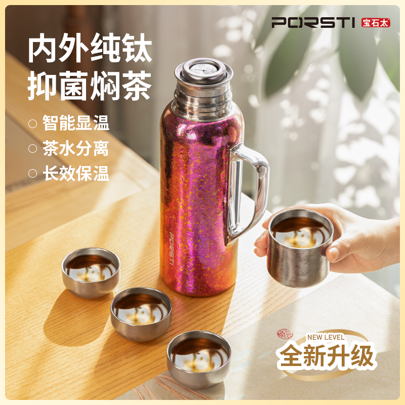 PORSTI国钛宝石太纯钛金属传家壶升级款套装旅行家用大容量保温壶
