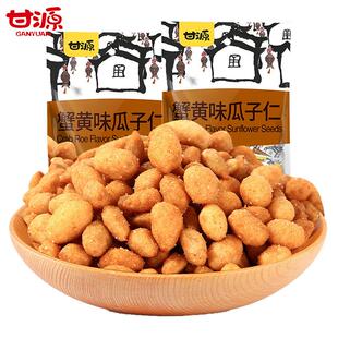 蟹黄瓜子仁285g小包装 办公休闲零食小吃坚果蟹香味葵花籽仁