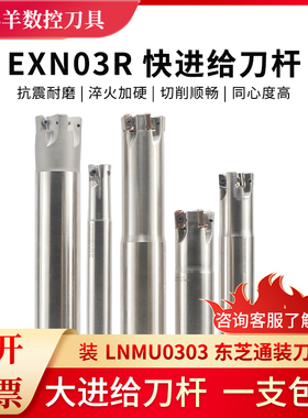 EXN03R铣刀杆 加工中心开粗数控铣刀杆 某芝通装LNMU0303双面刀片