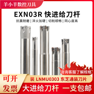 EXN03R铣刀杆 加工中心开粗数控铣刀杆 某芝通装LNMU0303双面刀片