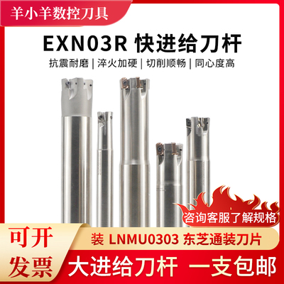 EXN03R铣刀杆开粗数控铣刀杆