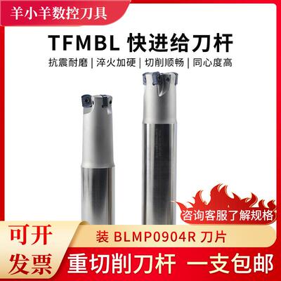 数控铣刀杆快进给开粗BLMP0904R