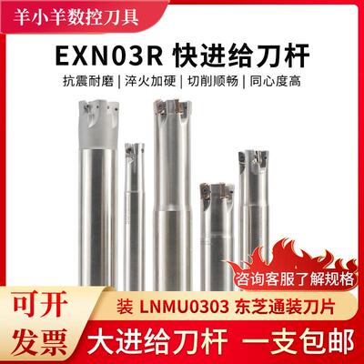 LNMU0303双面铣刀片快进给铣刀杆