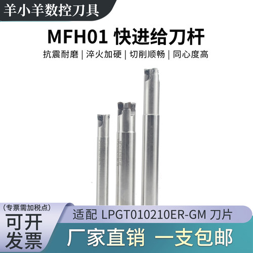MFH01R快进给小径刀杆