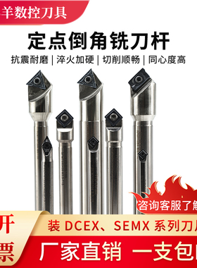 定点倒角刀杆60/90度定心杆DCEX/SEMX数控倒角铣刀片合金定心定点
