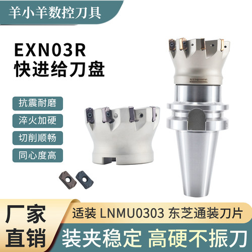 EXN03R快进给铣刀盘　　　　